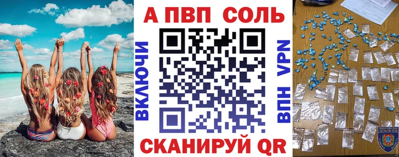 А ПВП Соль Калач