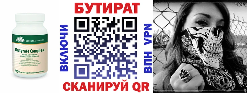 БУТИРАТ Butirat Калач